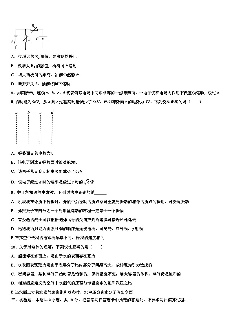 2026届吉林省吉林市普通中学高三冲刺模拟物理试卷含解析第3页