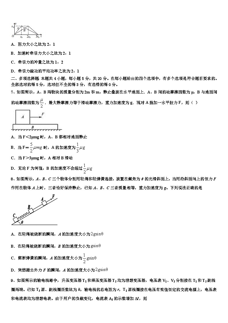 2026届吉林省吉林市重点中学高三下学期第六次检测物理试卷含解析第3页