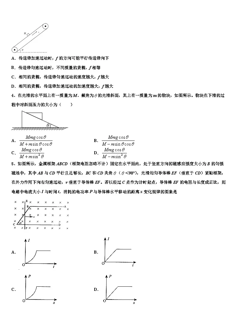 2026届吉林省吉林市普通高中友好学校联合体高三下第一次测试物理试题含解析第2页