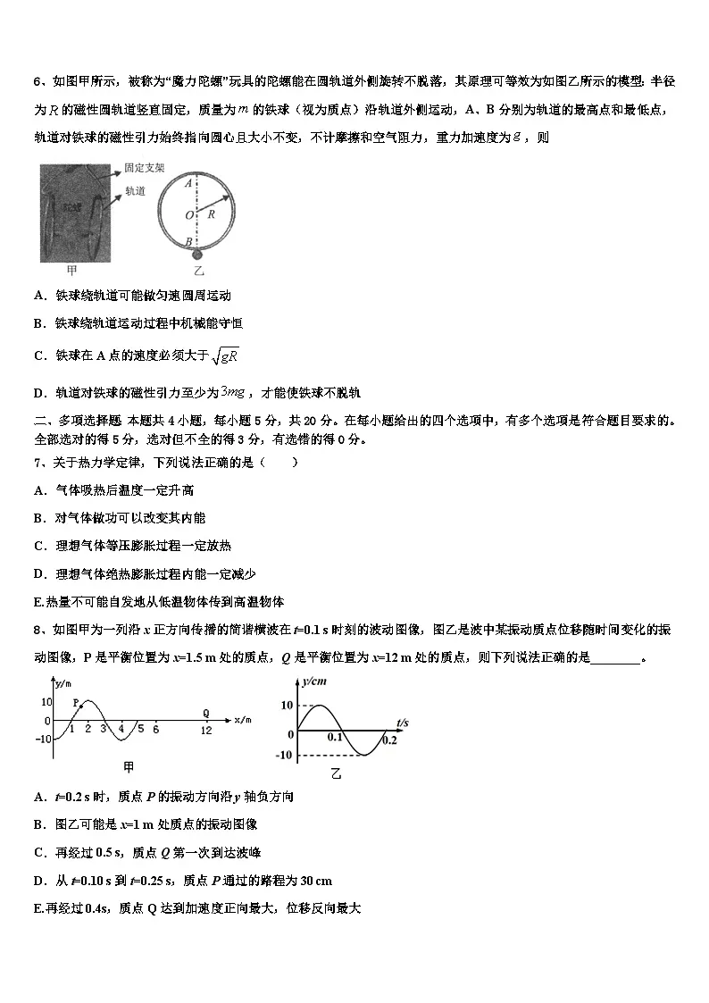 2026届吉林省吉林市普通高中友好学校联合体高三下第一次测试物理试题含解析第3页
