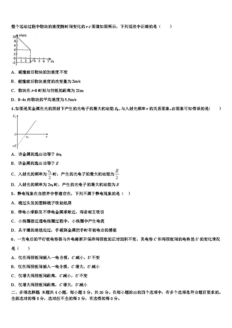 2026届吉林省吉林市蛟河市一中高三下学期联合考试物理试题含解析第2页