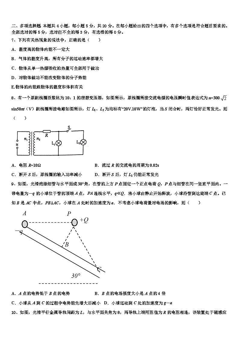 2026届吉林省吉林市吉化一中高三下学期第五次调研考试物理试题含解析第3页