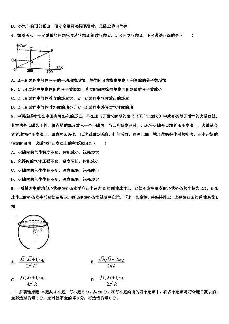 2026届吉林省吉林市第一中学高三下学期一模考试物理试题含解析第2页