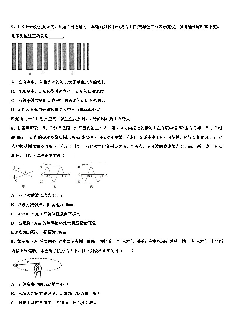 2026届吉林省吉林市第一中学高三下学期一模考试物理试题含解析第3页