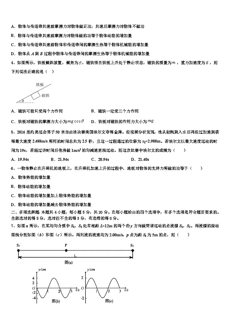 2026届吉林省吉林地区普通高中友好学校联合体第三十一届高三下第一次测试物理试题含解析第2页