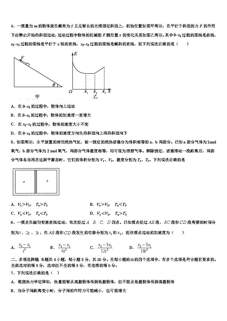 2026届吉林省吉林大学附属中学高三冲刺模拟物理试卷含解析第2页