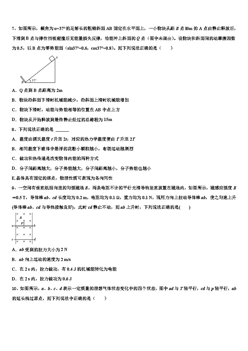 2026届吉林省吉林大学附属中学高三最后一卷物理试卷含解析第3页