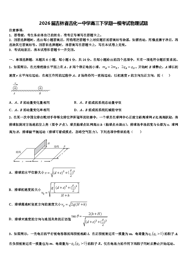 2026届吉林省吉化一中学高三下学期一模考试物理试题含解析第1页