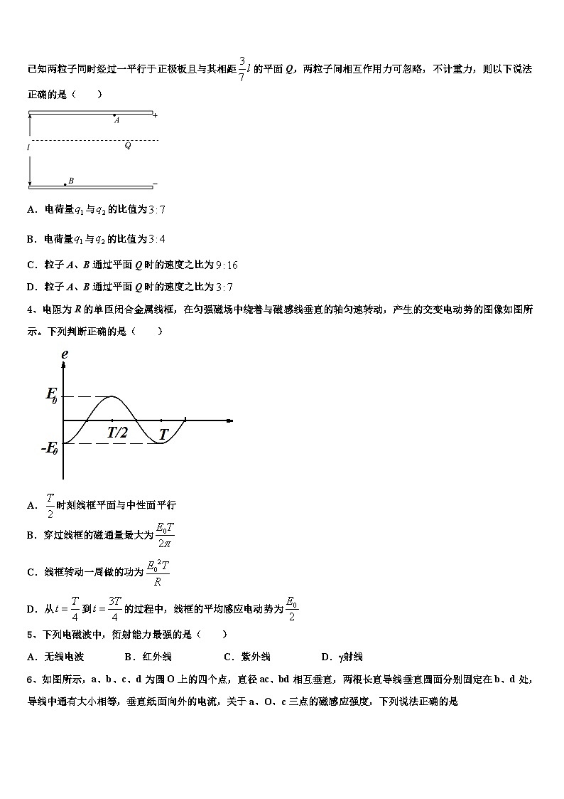 2026届吉林省吉化一中学高三下学期一模考试物理试题含解析第2页