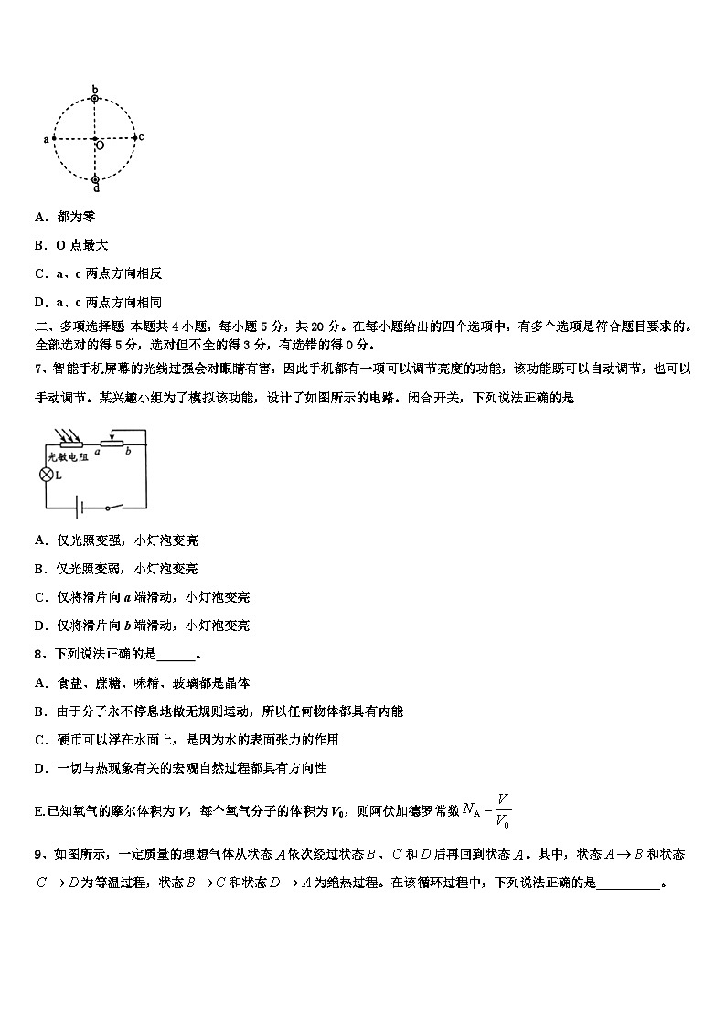2026届吉林省吉化一中学高三下学期一模考试物理试题含解析第3页