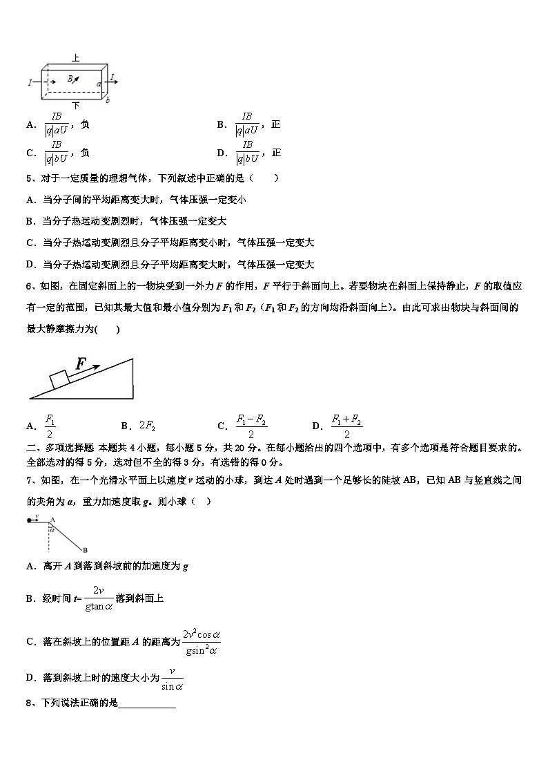 2026届吉林省吉化一中学高三下学期第六次检测物理试卷含解析第2页