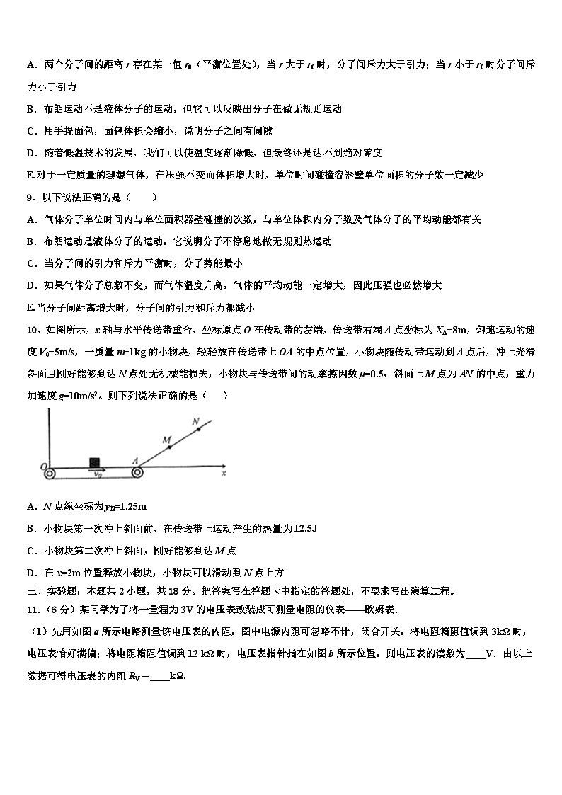 2026届吉林省吉化一中学高三下学期第六次检测物理试卷含解析第3页