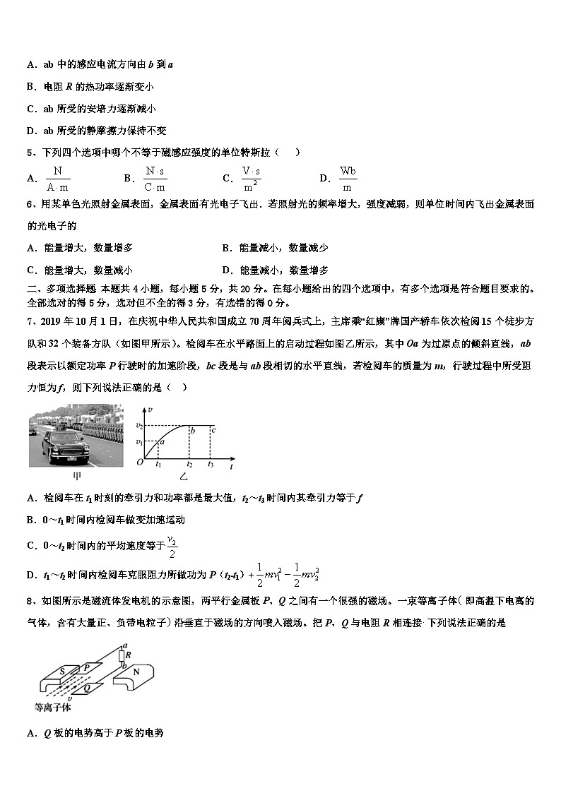 2026届吉林省吉化第一中学高三下学期联考物理试题含解析第2页