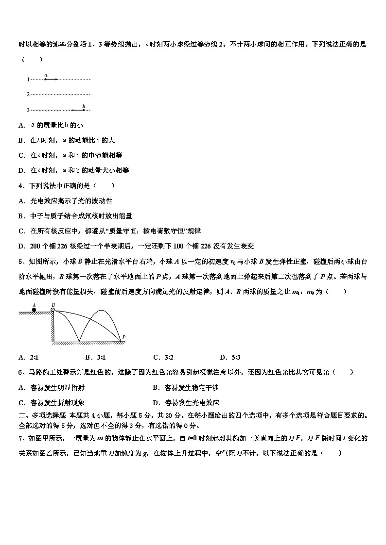 2026届吉林省吉化第一中学高三下学期第五次调研考试物理试题含解析第2页