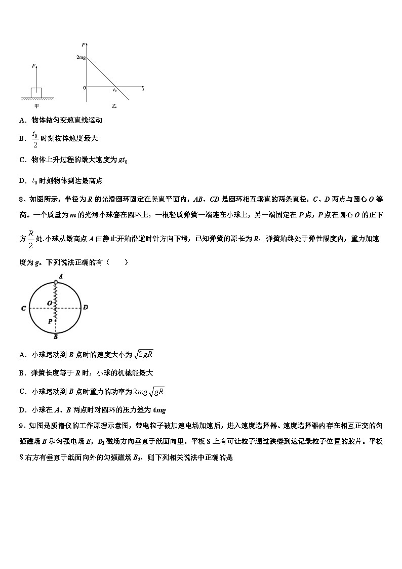 2026届吉林省吉化第一中学高三下学期第五次调研考试物理试题含解析第3页