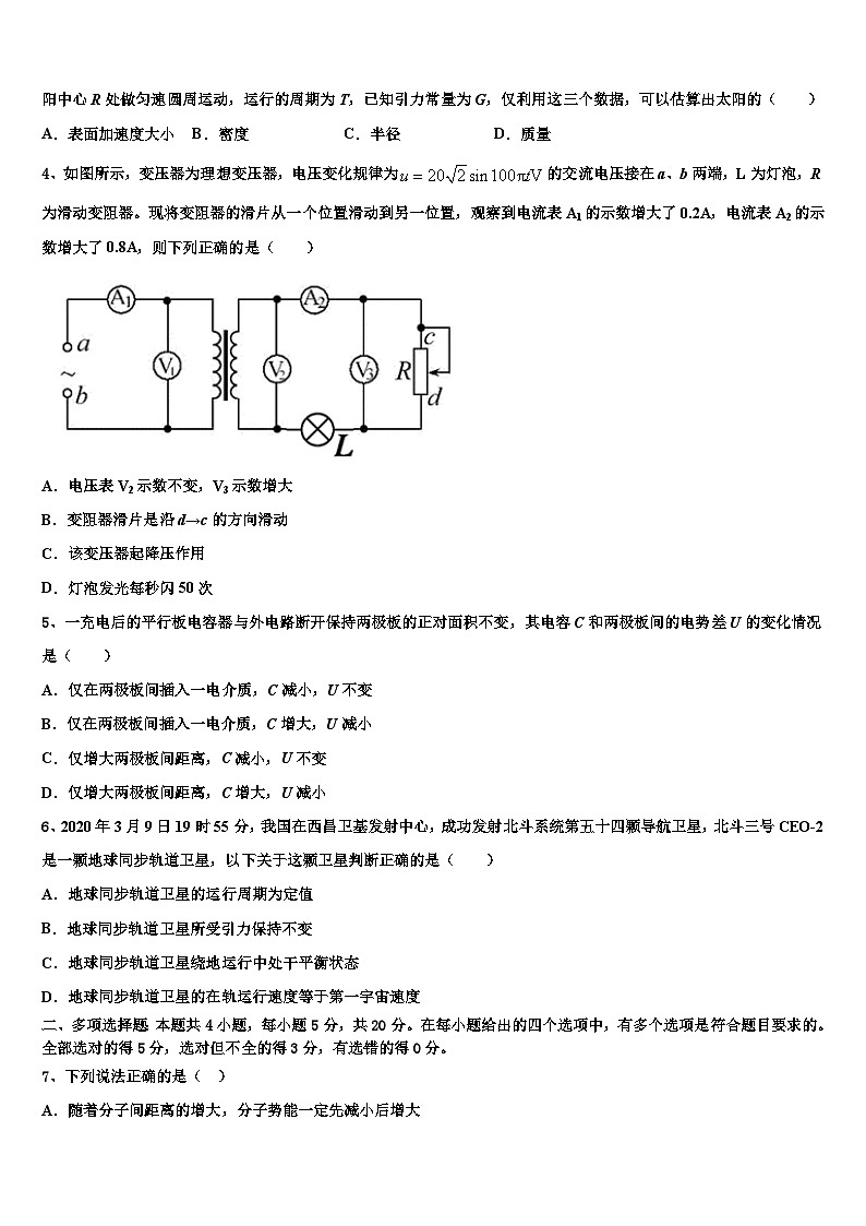 2026届吉林省辉煌联盟九校高三冲刺模拟物理试卷含解析第2页