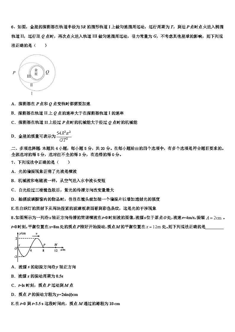 2026届吉林省公主岭市高三3月份第一次模拟考试物理试卷含解析第3页