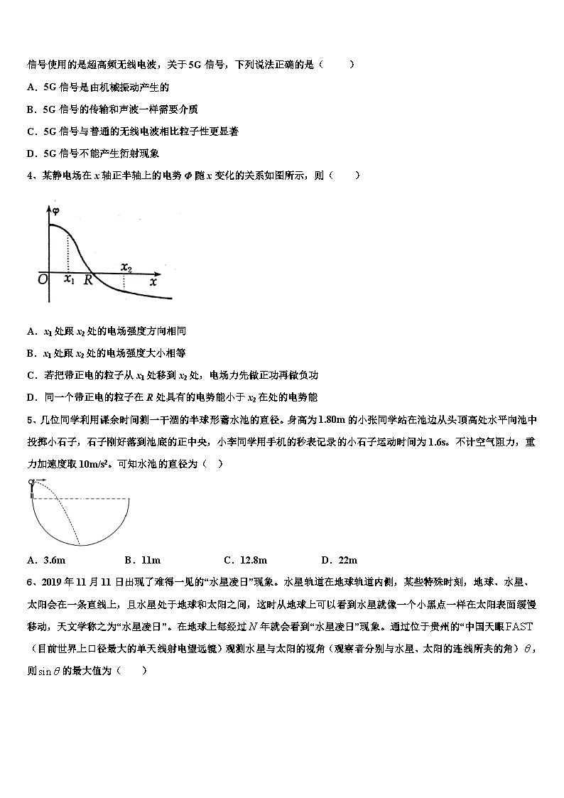 2026届吉林省公主岭市范家屯镇第一中学高三3月份第一次模拟考试物理试卷含解析第2页