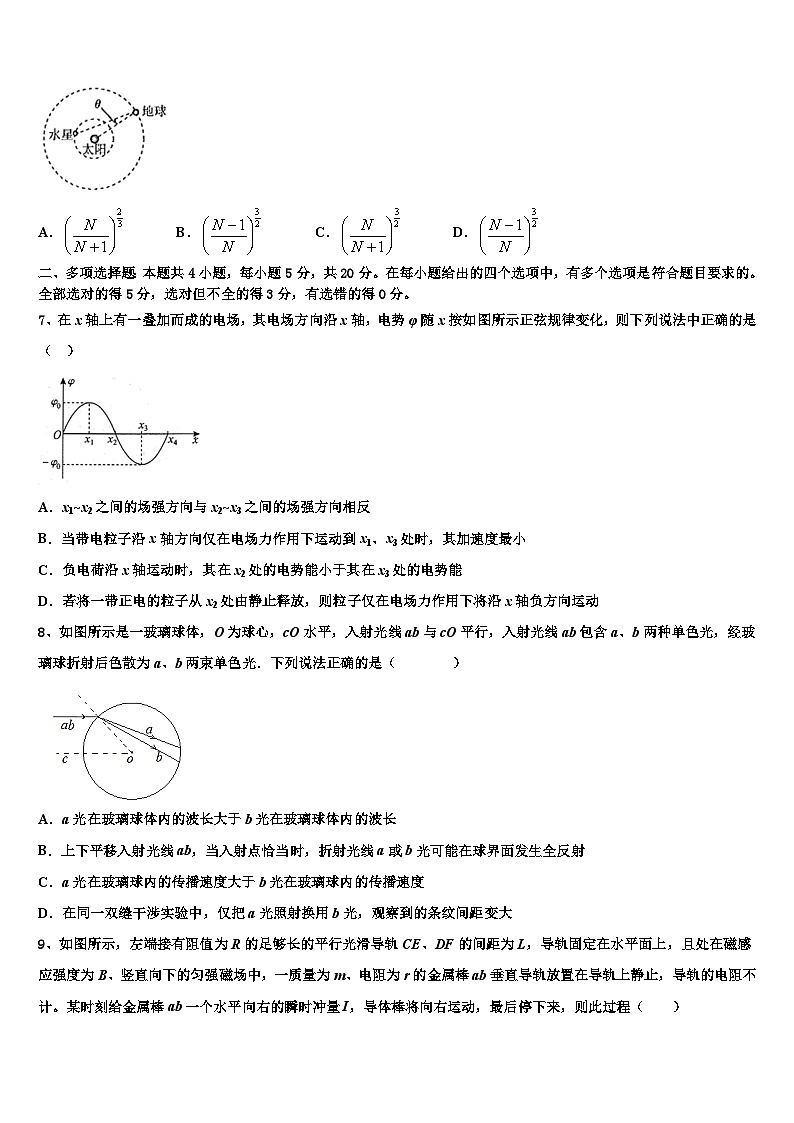2026届吉林省公主岭市范家屯镇第一中学高三3月份第一次模拟考试物理试卷含解析第3页