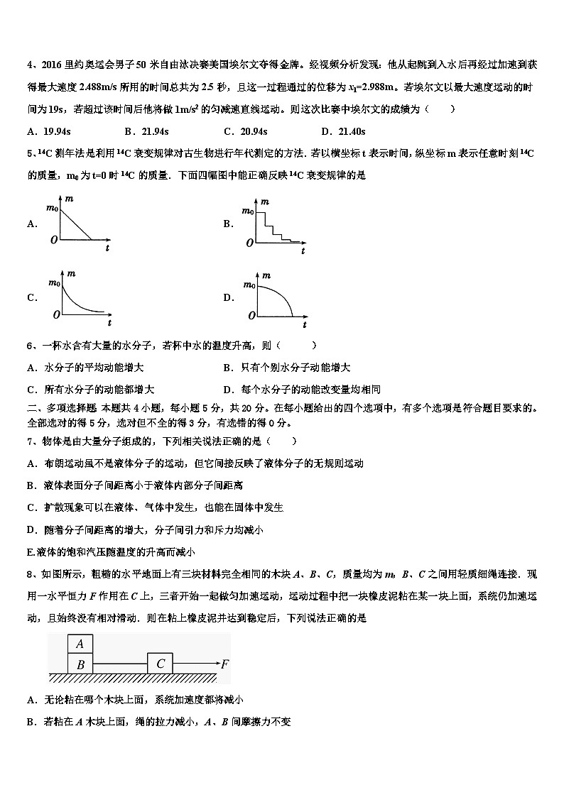 2026届吉林省公主岭市第一中学高三3月份模拟考试物理试题含解析第2页
