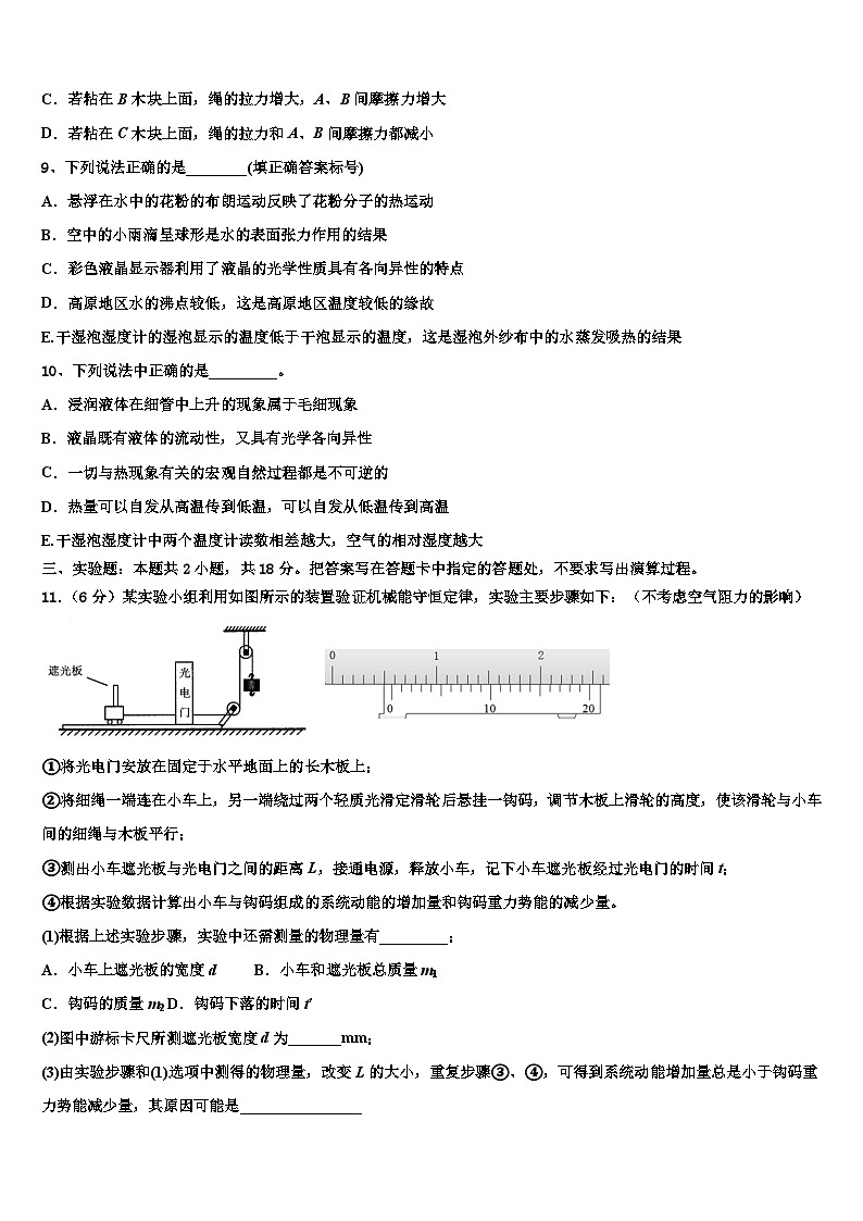 2026届吉林省公主岭市第一中学高三3月份模拟考试物理试题含解析第3页