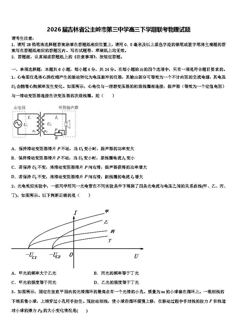 2026届吉林省公主岭市第三中学高三下学期联考物理试题含解析第1页