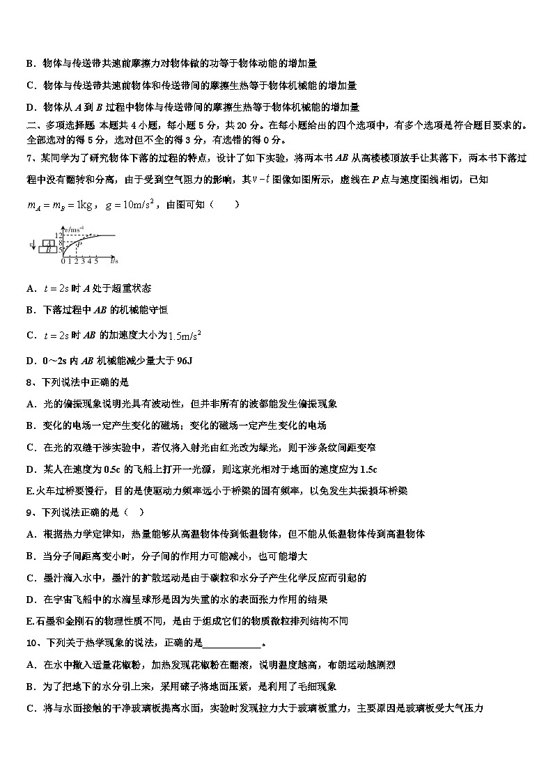 2026届吉林省辽源市东辽县一中高三（最后冲刺）物理试卷含解析第3页