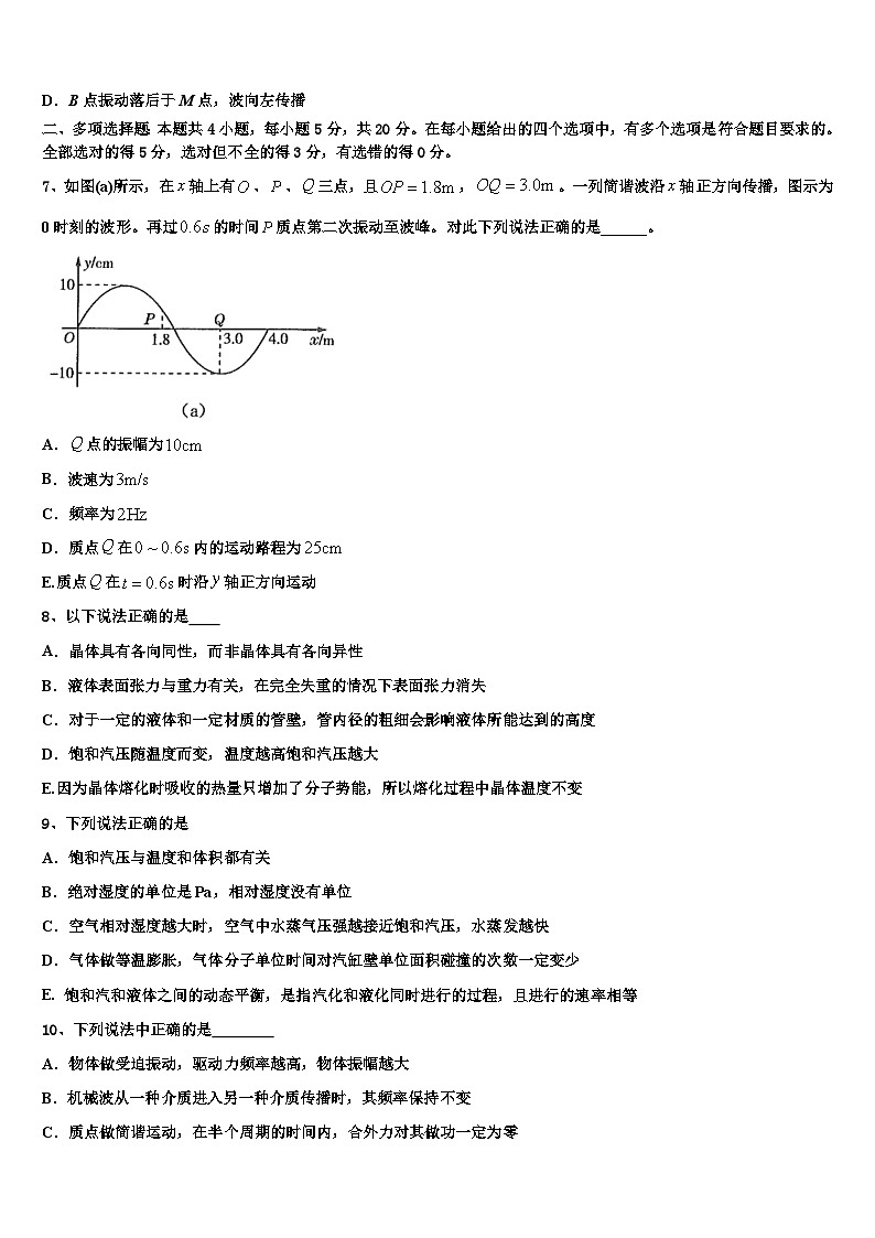 2026届吉林省吉林毓文中学高三下学期一模考试物理试题含解析第3页