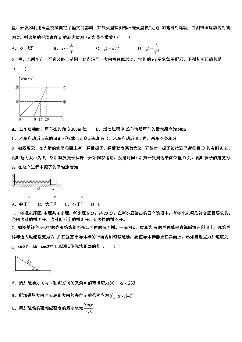2026届吉林省抚松五中、长白县实验中学高三冲刺模拟物理试卷含解析第2页