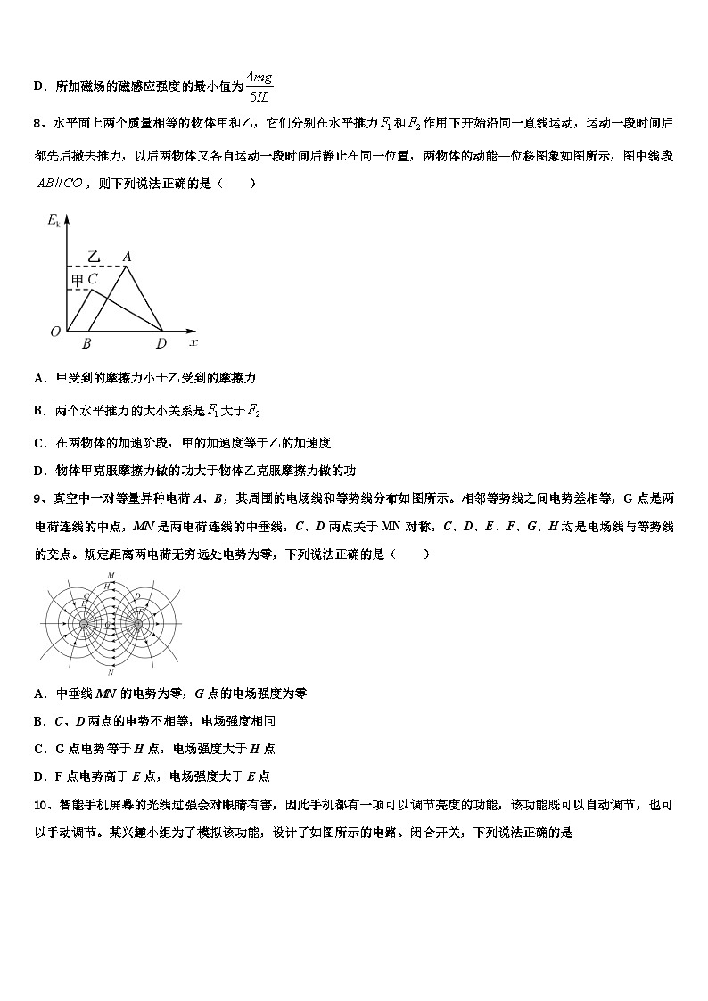 2026届吉林省抚松五中、长白县实验中学高三冲刺模拟物理试卷含解析第3页