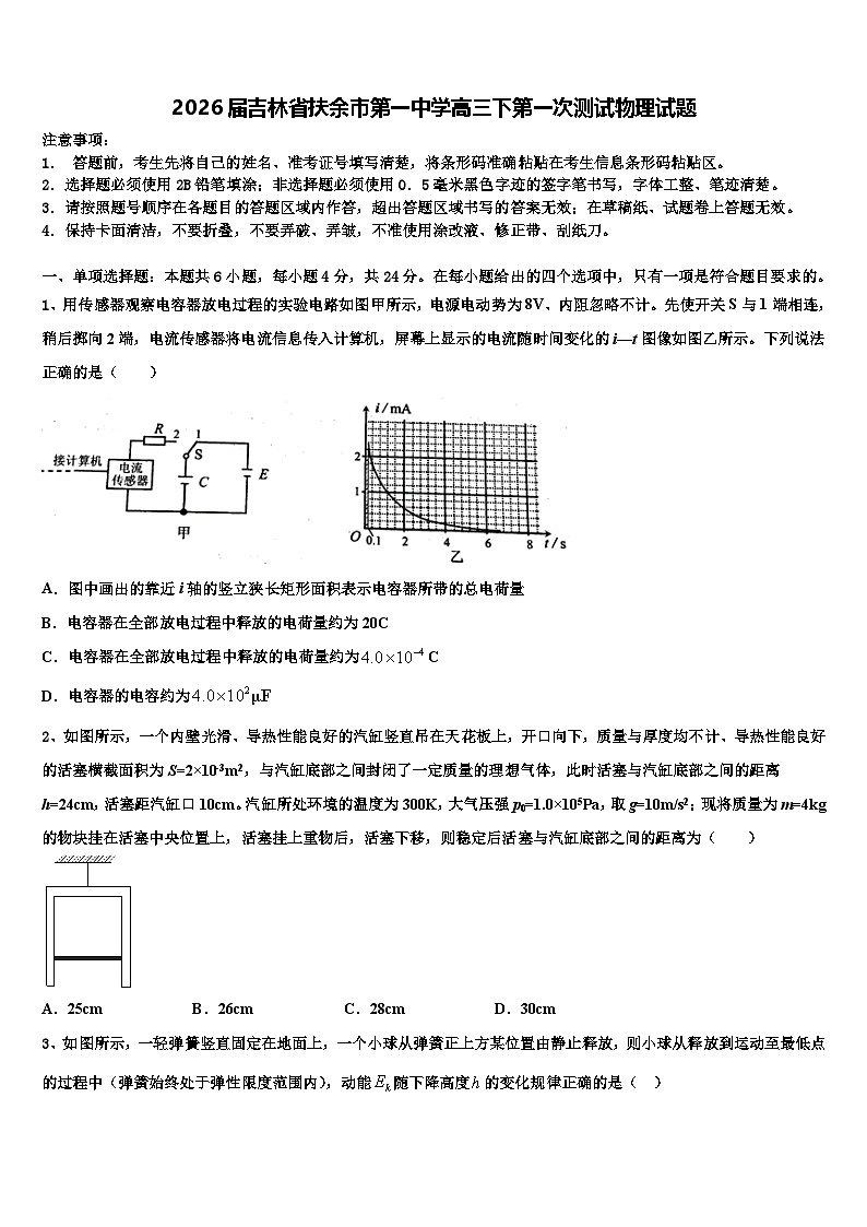 2026届吉林省扶余市第一中学高三下第一次测试物理试题含解析第1页
