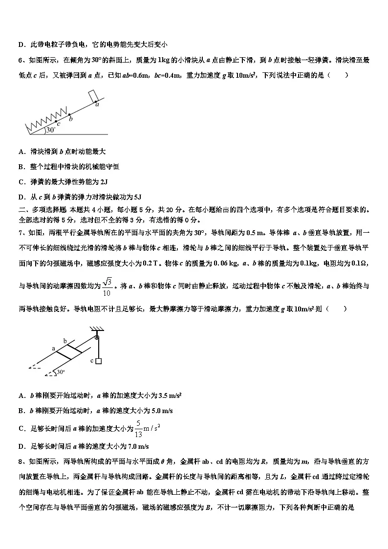 2026届吉林省白山市重点中学高三下学期联考物理试题含解析第3页