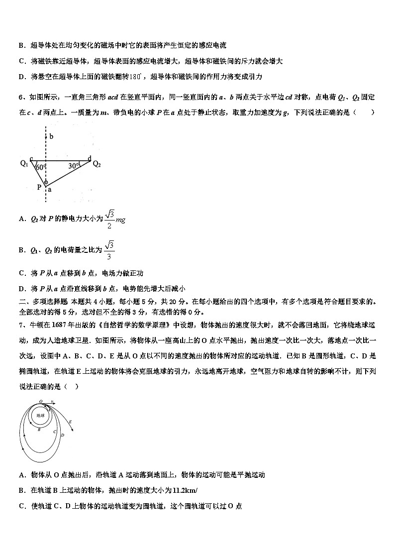 2026届吉林省白山市长白县实验中学高三3月份第一次模拟考试物理试卷含解析第3页