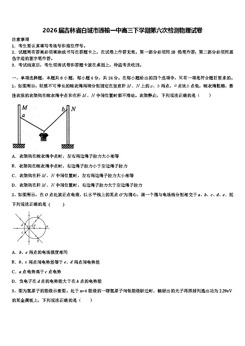 2026届吉林省白城市通榆一中高三下学期第六次检测物理试卷含解析第1页