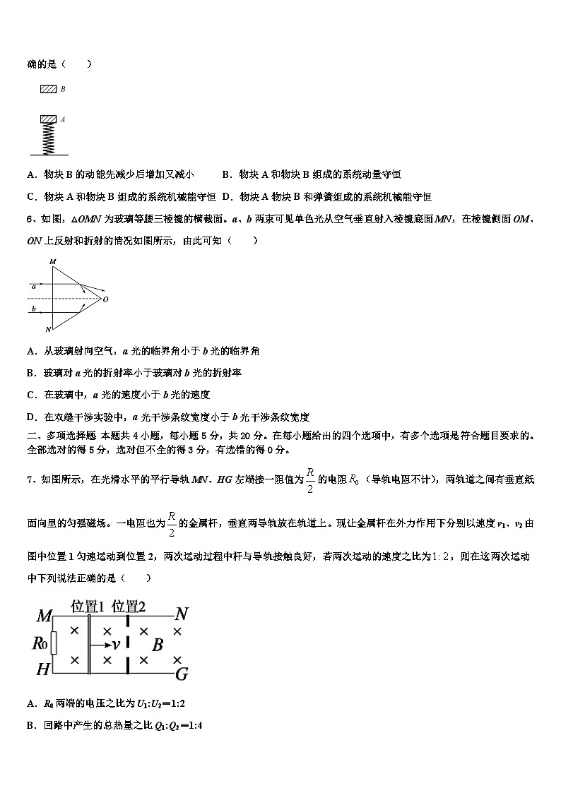 2026届吉林省白城市洮南市第十中学高三3月份第一次模拟考试物理试卷含解析第2页