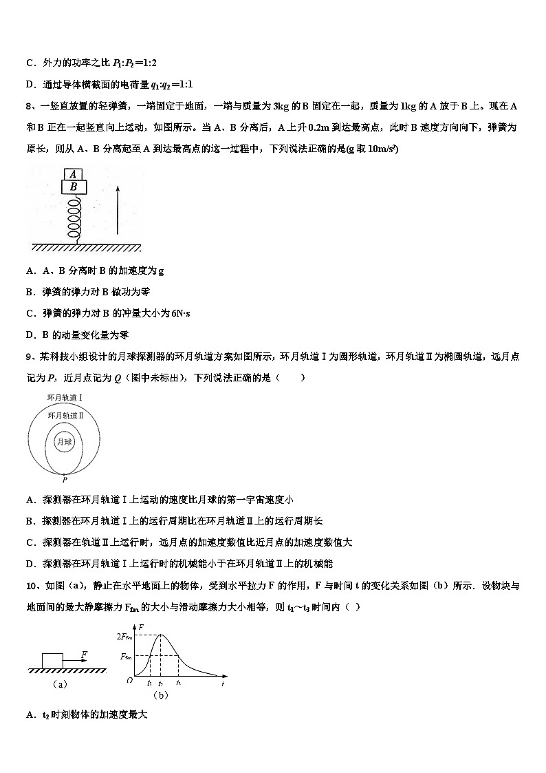 2026届吉林省白城市洮南市第十中学高三3月份第一次模拟考试物理试卷含解析第3页