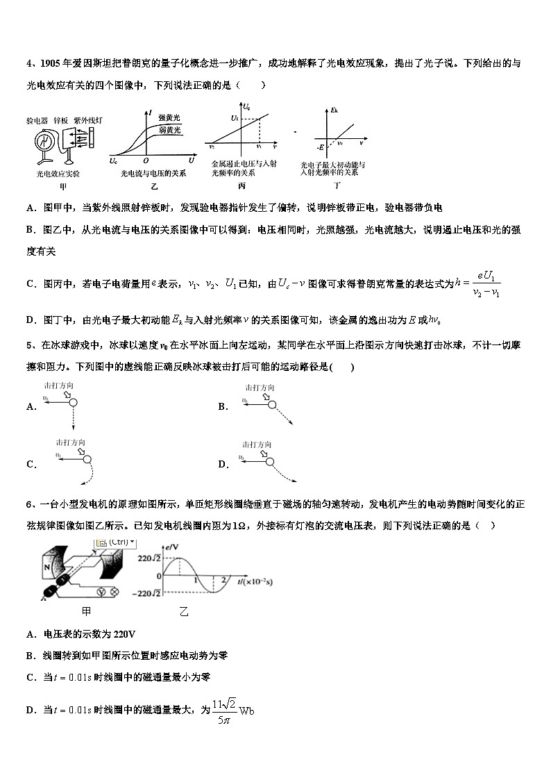 2026届吉林省白城市洮北区第一中学高三下学期第六次检测物理试卷含解析第2页