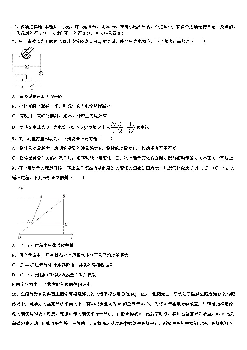 2026届吉林省白城市洮北区第一中学高三下学期第六次检测物理试卷含解析第3页