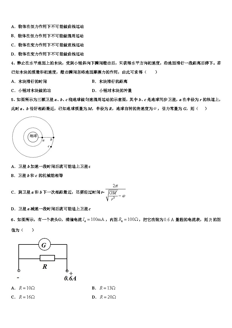2026届吉林省白城市白城市第十四中学高三下学期第六次检测物理试卷含解析第2页