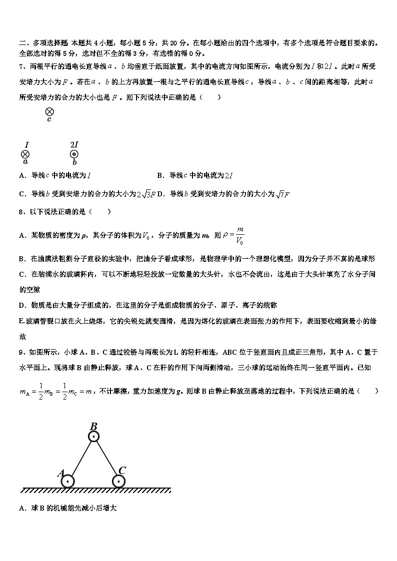 2026届吉林省白城市白城市第十四中学高三下学期第六次检测物理试卷含解析第3页