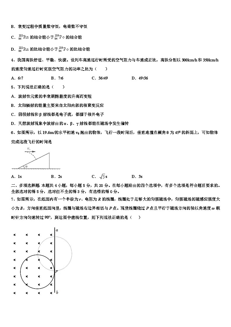 2026届吉林省安图县第一中学高三下学期联合考试物理试题含解析第2页
