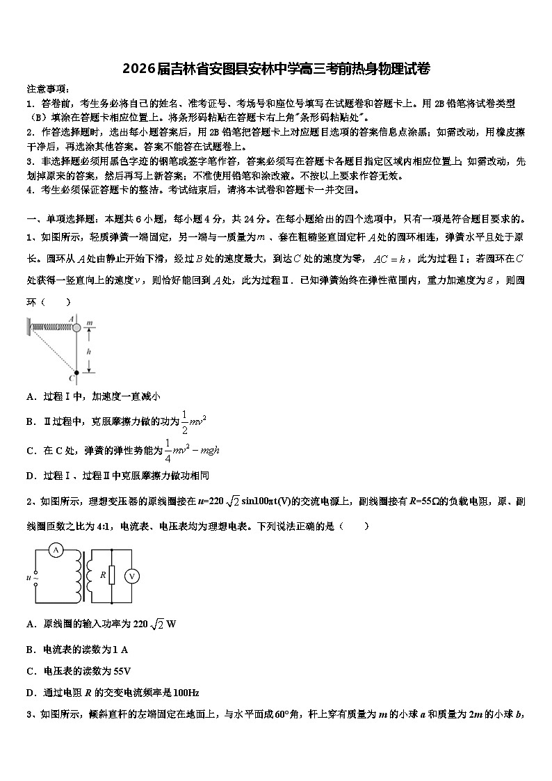 2026届吉林省安图县安林中学高三考前热身物理试卷含解析第1页