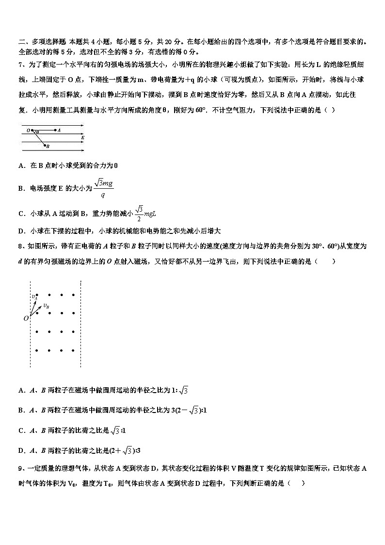 2026届吉林大学附属中学高三下学期第六次检测物理试卷含解析第3页