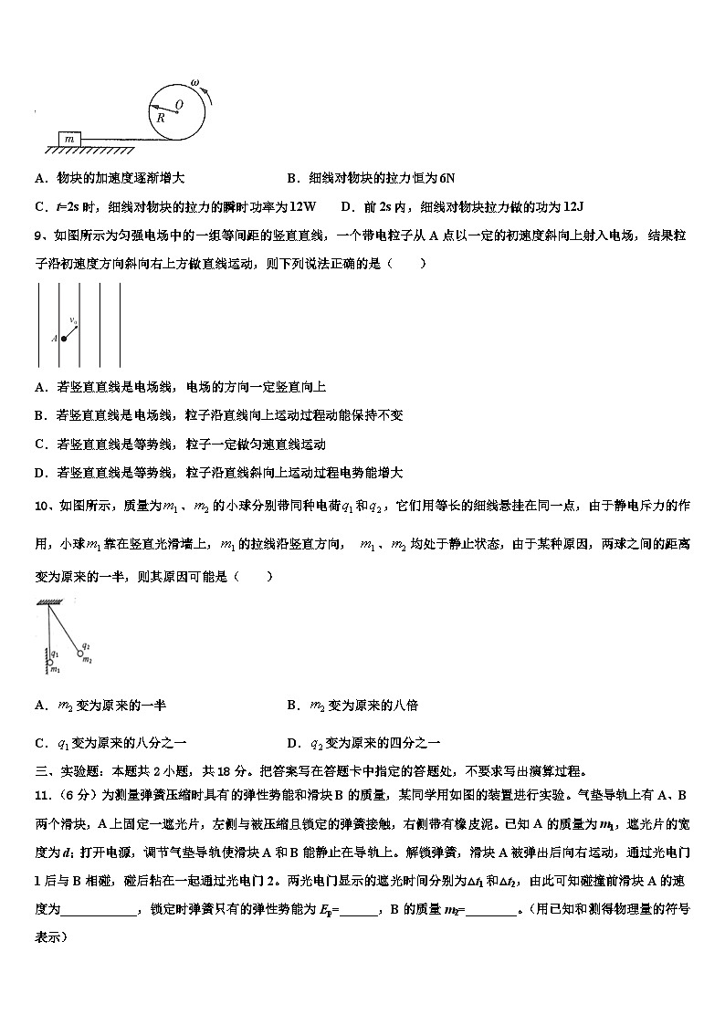 2026届吉林大学附属中学高三冲刺模拟物理试卷含解析第3页