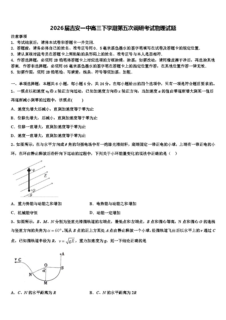 2026届吉安一中高三下学期第五次调研考试物理试题含解析第1页