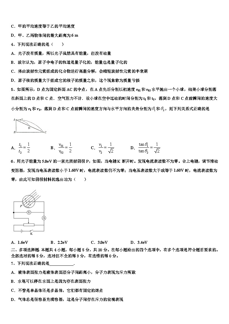2026届吉林省公主岭第五中学高三3月份模拟考试物理试题含解析第2页