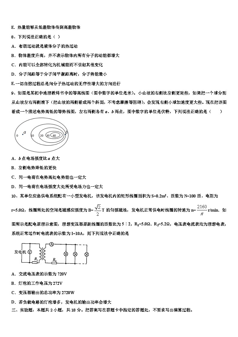 2026届吉林省公主岭第五中学高三3月份模拟考试物理试题含解析第3页