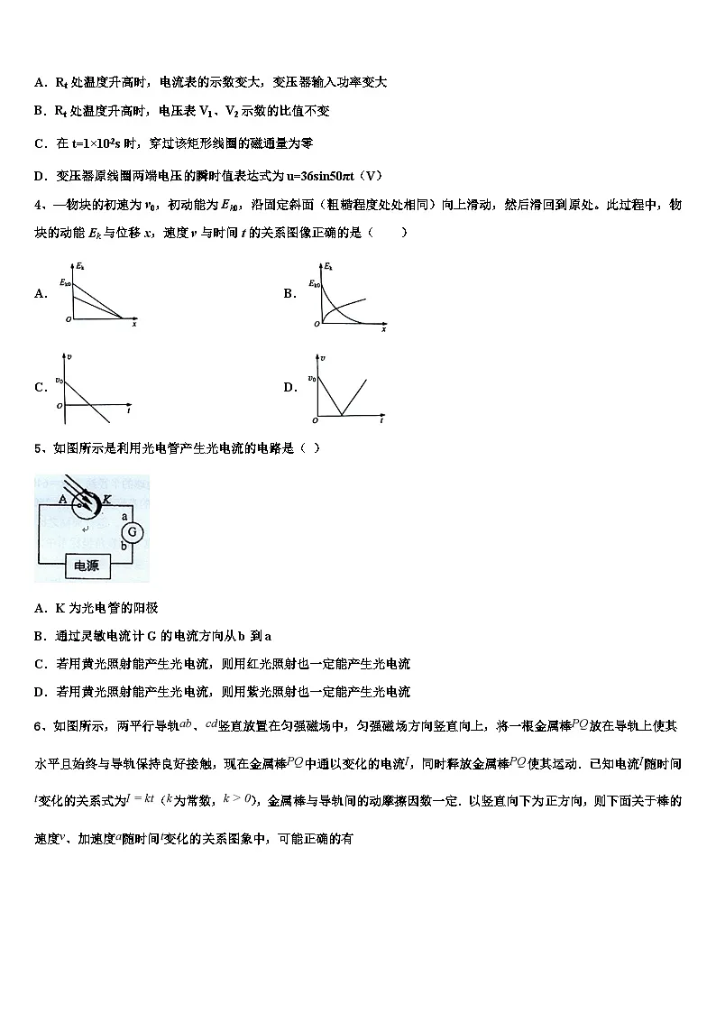 2026届吉林省高中高三最后一卷物理试卷含解析第2页