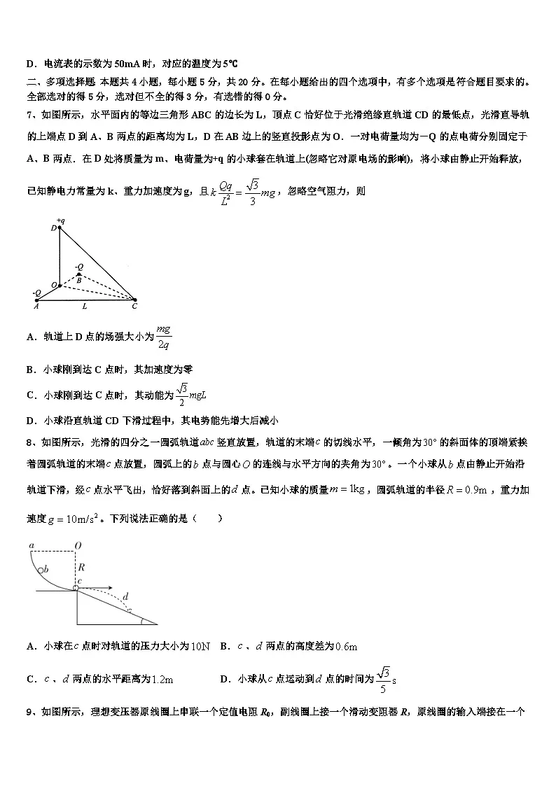 2026届吉林省高三下学期第六次检测物理试卷含解析第3页