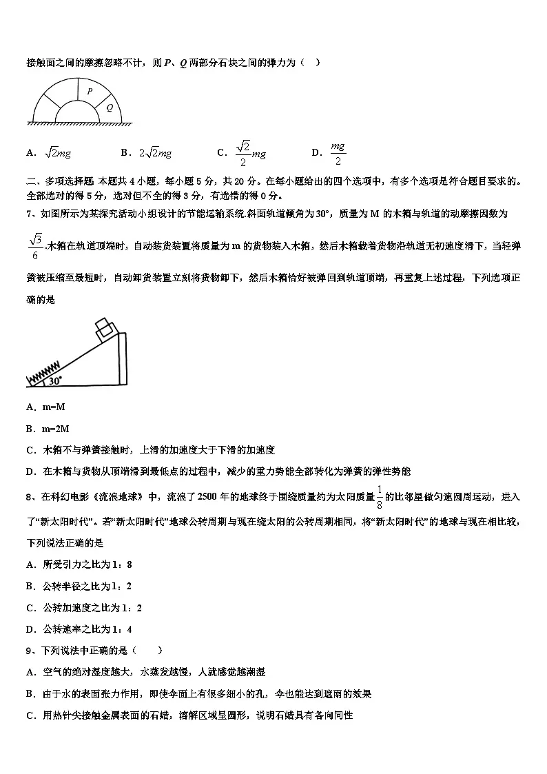2026届湖南长沙市高三下学期一模考试物理试题含解析第3页